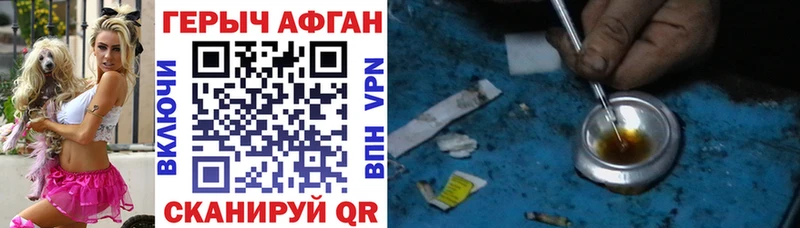 ГЕРОИН Афган  Плёс 